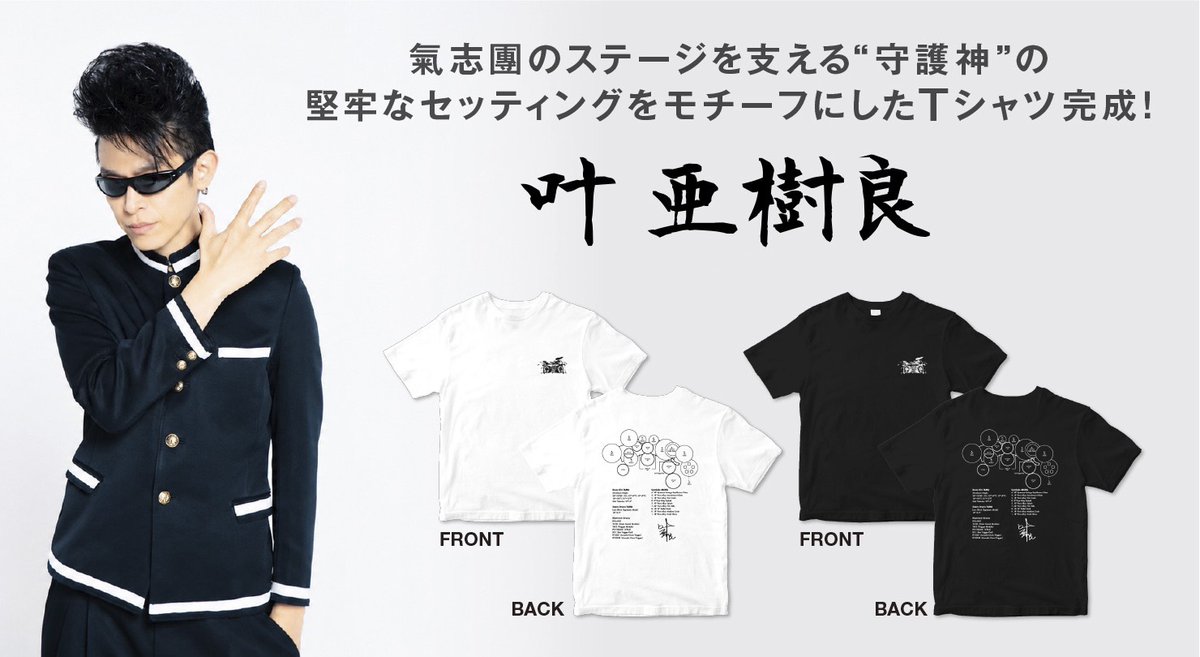 氣志團 (@kishidan_staff) / Posts / X