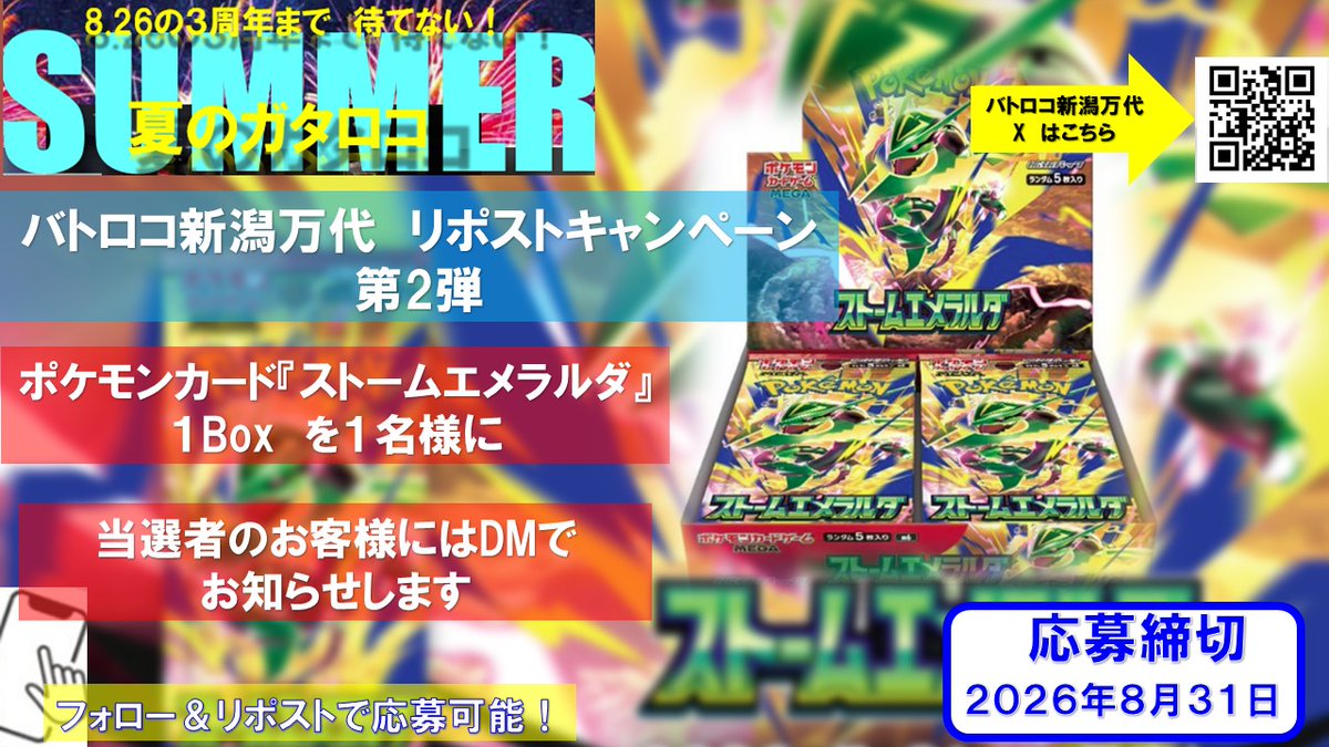 batoloco_ni_gat's tweet photo. フォロー＆リポスト💫
　　　　　夏のキャンペーン ➁✨

🌟ポケカ🌟
🔥『ストームエメラルダ』🔥
🤩１Boxを1名様に🤩

手順①バトロコ新潟万代をフォロー
@batoloco_ni_gat
手順②レックウザを思い浮かべながら🤔
手順③ リポスト

🤩当選者のお客様にはDMでお知らせします🤩

#ガタロコ 
＃ポケカ https://t.co/QrfFy4Qhk8