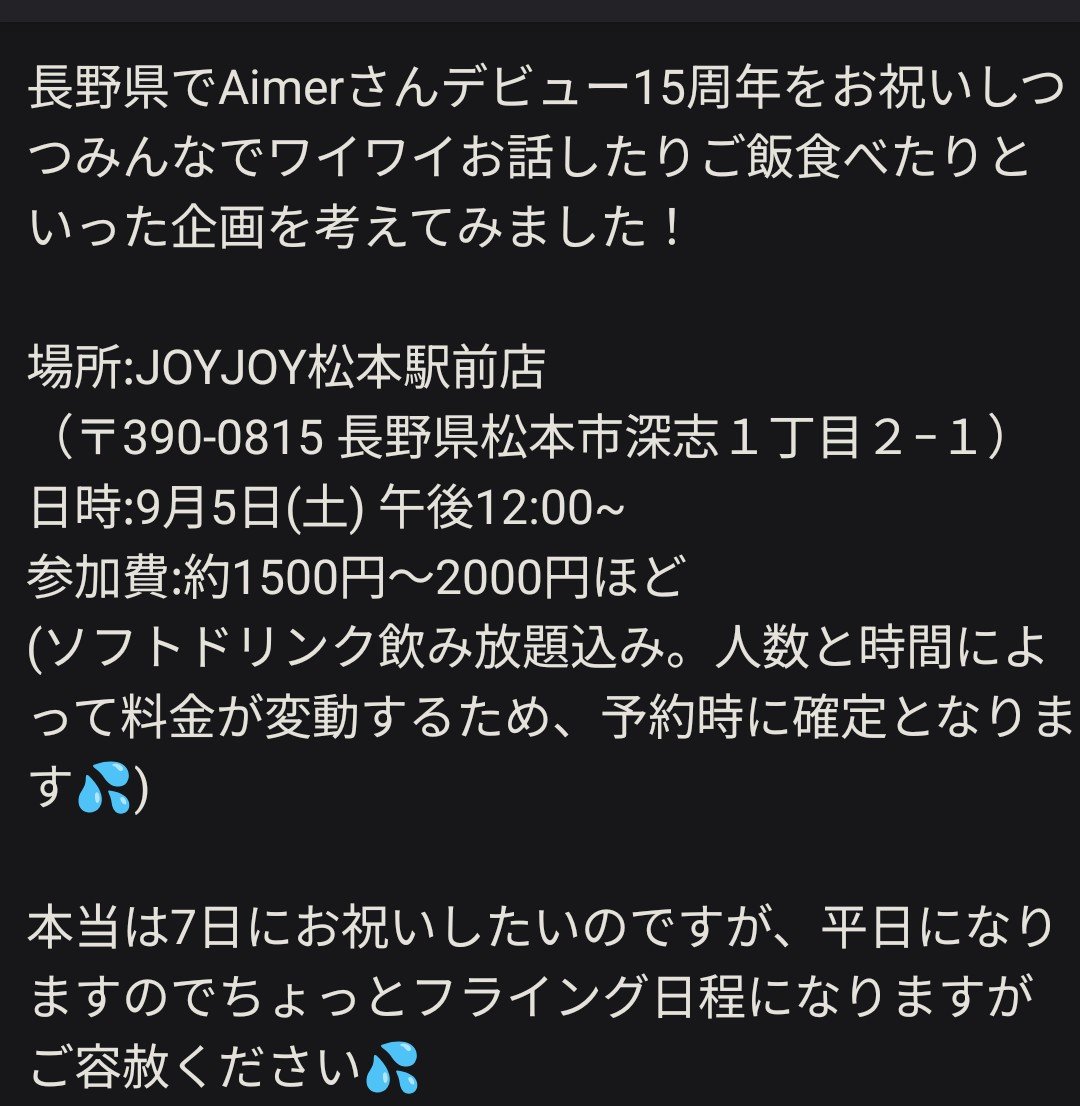 miiiisyan_aka's tweet photo. 🐱お知らせ🐱
長野県松本市でAimerさんファンのオフ会企画です！

松本駅前のカラオケの大部屋を借りて喋ったりご飯食べたりetc...といった企画です！
日程は9/5(土)12:00~となっています！
参加希望の方はリプorDMお願いします！
皆様のご参加お待ちしております🎶
詳細は画像をご覧下さい🙇🏻‍♀️⬇ https://t.co/QvfWnRjRDY