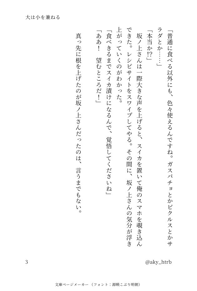 aky_htrb's tweet photo. 『大は小を兼ねる』
現代転生┆坂伴
夏といえば https://t.co/y6lk51sG2s