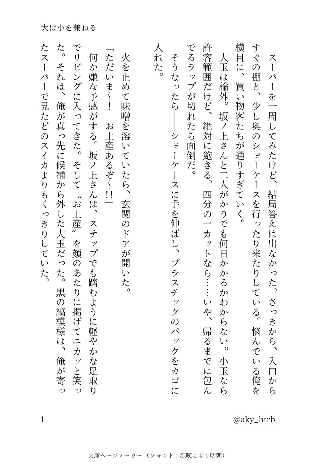 aky_htrb's tweet photo. 『大は小を兼ねる』
現代転生┆坂伴
夏といえば https://t.co/y6lk51sG2s