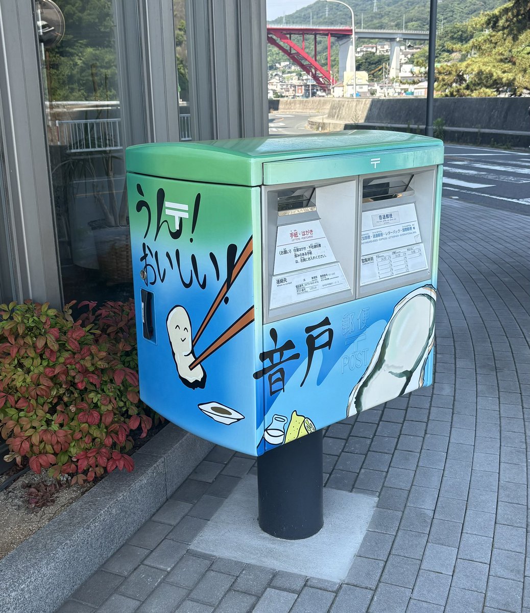 att0dodo's tweet photo. いいよこいよポスト見てきた 
8日後に行けばよかったかも https://t.co/HtykiutVbV