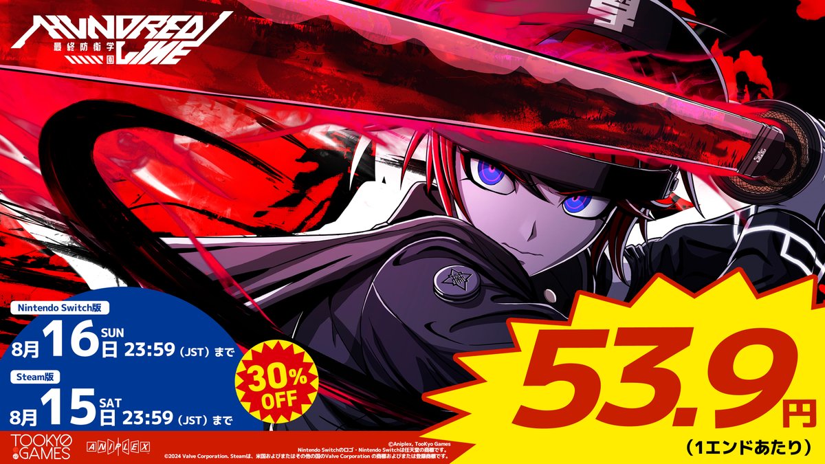 期間限定今週末まで9500円を9000円で！(日曜迄になります) ハンドラ セール情報】 『HUNDRED LINE -最終防衛学園-』期間限定