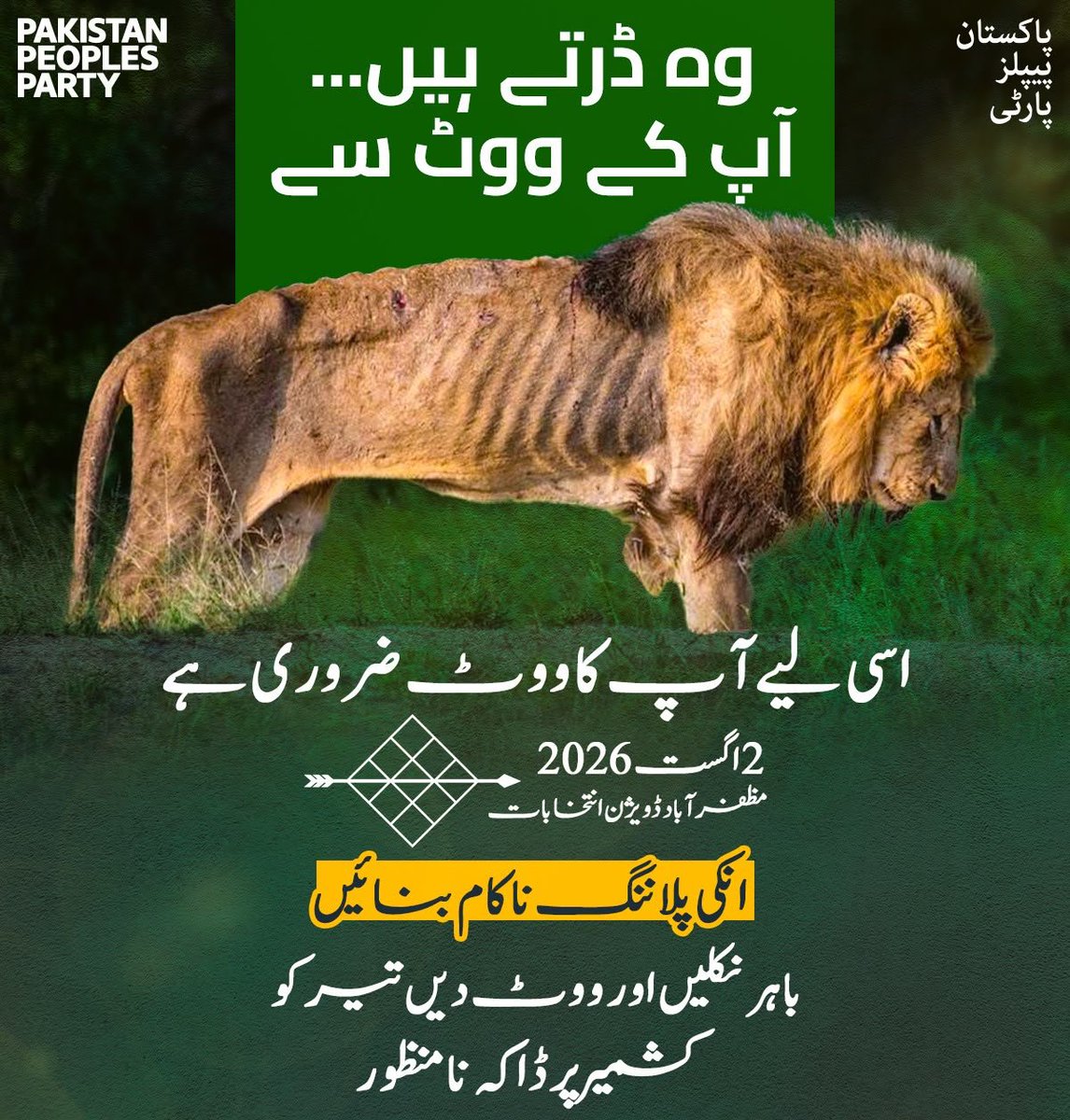 RaheemMemo64582's tweet photo. 12 اگست کو مظفرآباد کا فیصلہ عوام کے ووٹ سے ہوگا۔ پاکستان پیپلز پارٹی کے امیدوار کو کامیاب بنائیں، تیر پر مہر لگائیں اور جمہوریت کو مضبوط کریں۔
#Muzaffarabad #PPP #BilawalBhuttoZardari #VoteForArrow #جمہوریت https://t.co/Q1mAkXCrIw