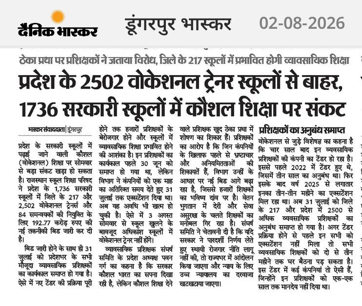 skbishnoi164's tweet photo. व्यावसायिक शिक्षा- प्रदेश के 2502 व्यावसायिक शिक्षकों को बीच सत्र में ठेका प्रथा के कारण स्कूलों से किया बाहर 
प्रदेश की 1736 सरकारी स्कूलों में लाखों विद्यार्थियों होंगे प्रभावित 
शिक्षकों का 5 से 14 माह से वेतन बकाया 
#हरियाणा_मॉडल_लागू_करो @pantlp @manojpehul @hemantkumarnews https://t.co/aw7267EbdT