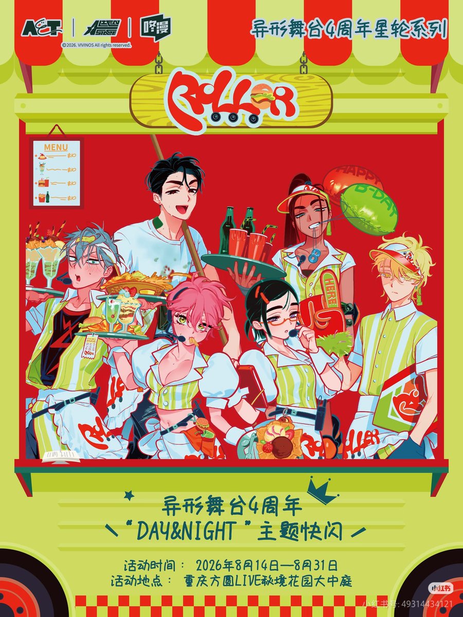 jin_qingsf's tweet photo. #ALNST
昼夜双主题重磅开启
异形舞台4周年“DAY&amp;NIGHT”主题快闪落地重庆✨

📍 重庆市两江新区观音桥重庆方圆LIVE秘境花园大中庭
⌚️2026.08.14-8.31

现场特设作者签售环节✅ https://t.co/C6wKIls1YV