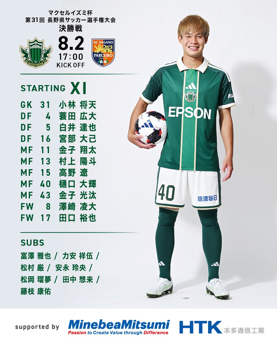 yamagafc's tweet photo. 【8/2県決勝🆚長野】
スタメン発表🔥🟢

🆚AC長野パルセイロ
🕙17:00Kickoff
🏟サンアル

👉試合情報はこちら
https://t.co/2JdQcxZs5X

#yamaga
#onesoul
#サイコウ https://t.co/TD6NbPqHyn