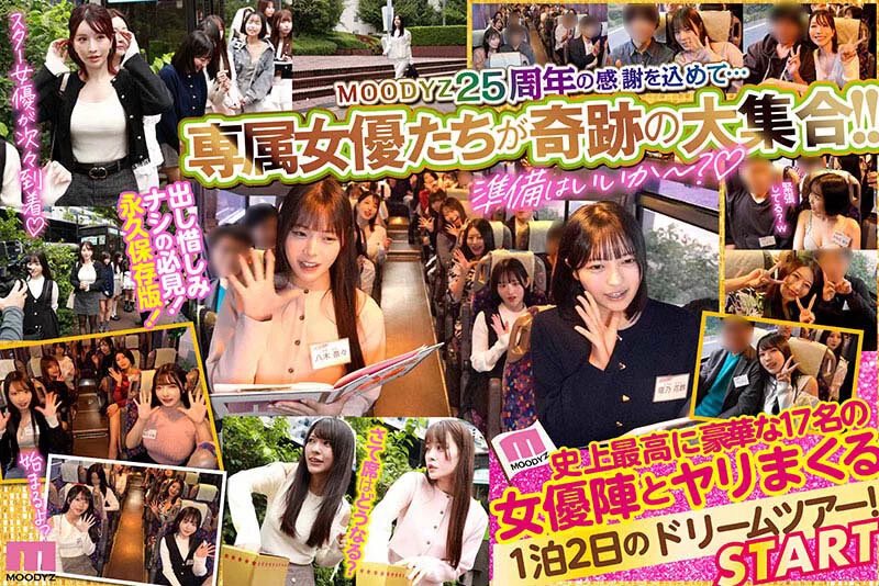 45chanFZM's tweet photo. 【MOODYZファン感謝祭バコバコバスツアー2026 25周年専属大集合！大舌ﾚ交！大感謝スペシャル！】
松本いちか、春陽モカ 、七瀬アリス、北野未奈、逢沢みゆ、北岡果林他豪華女優を結集しての大ファン感謝祭イベント✨️

作品詳細はコチラ👇🏻
▶️【https://t.co/FoC35jHmxU】
#PR #バコバコバスツアー https://t.co/285atwR7XT