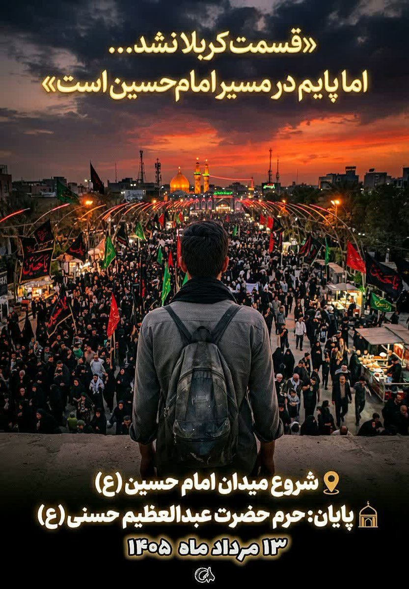 maedeh775324's tweet photo. شاید امسال به ضریحِ مطهرِ سیدالشهدا(ع) نرسیم،
اما ضریحِ قلب‌هایِ شکسته‌مان را با نامِ او نورانی می‌کنیم.
جاماندگانِ اربعین، اما همیشه در خیمه‌گاهِ عشق حاضریم،
که حسین(ع) منزل به منزل، در اعماقِ دلِ مؤمنان جاری و ساری است.
#جاماندگان_اربعین https://t.co/cjDG4pr9Fg