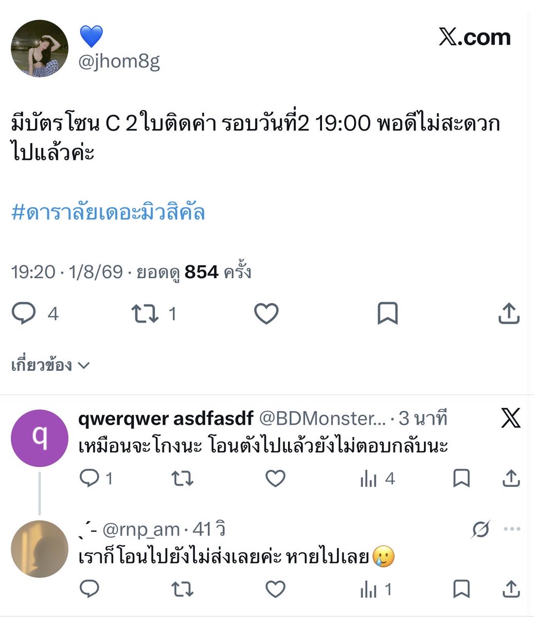 rnp_am's tweet photo. เตือนภัยค่ะ📍ระวัง @jhom8g ด้วยนะคะทุกคน นังมิจจี้ค่ะ เมื่อคืนเราโดนโกงบัตรละครเวทีดาราลัย 3,000 โอนแล้วบินเลยค่ะ ไม่อยากให้ทุกคนต้องโดนเหมือนเรา คือมึงหาเงินง่ายเกินกับความตั้งใจคนอื่นที่เค้าอยากจะไปดู ! อีเวร #ดาราลัยเดอะมิวสิคัล #MoonshadowSeries #BIGASSคอนเสิร์ตใหญ่ก่อนตาย https://t.co/mQ5iDwqgbT