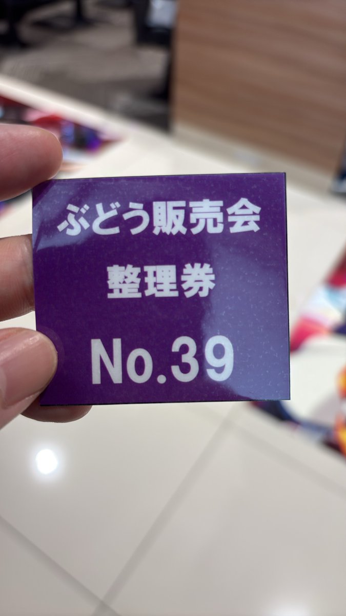 ljshin's tweet photo. ぶどうの抽選販売並んでみようとトイレ行って様子見してたら先頭2番手がバイト先の仲良しさんだった
しかも先着40名だった
セーフ⊂(・∀・)⊃ https://t.co/u2AByKcjmg