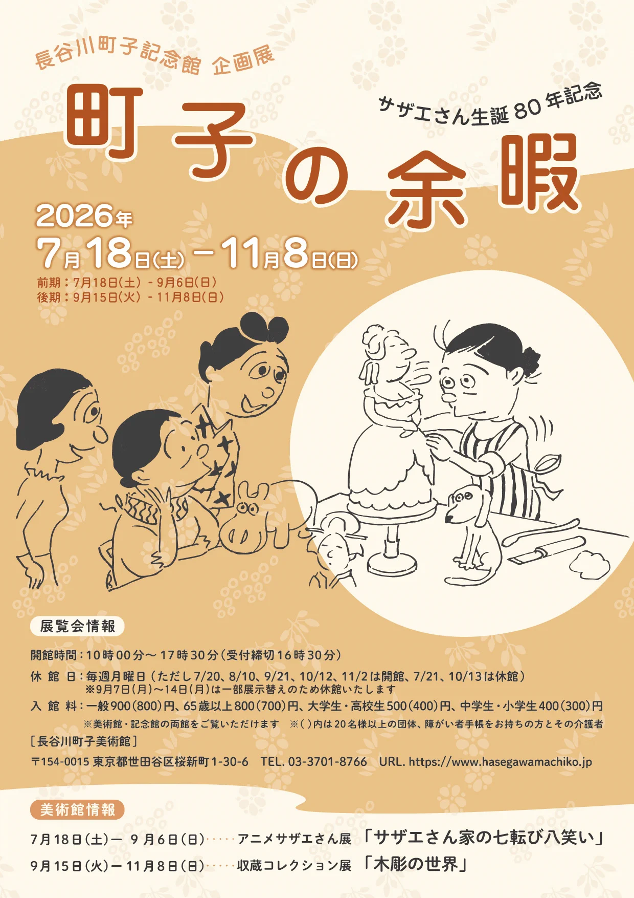 長谷川町子美術館 on X: 