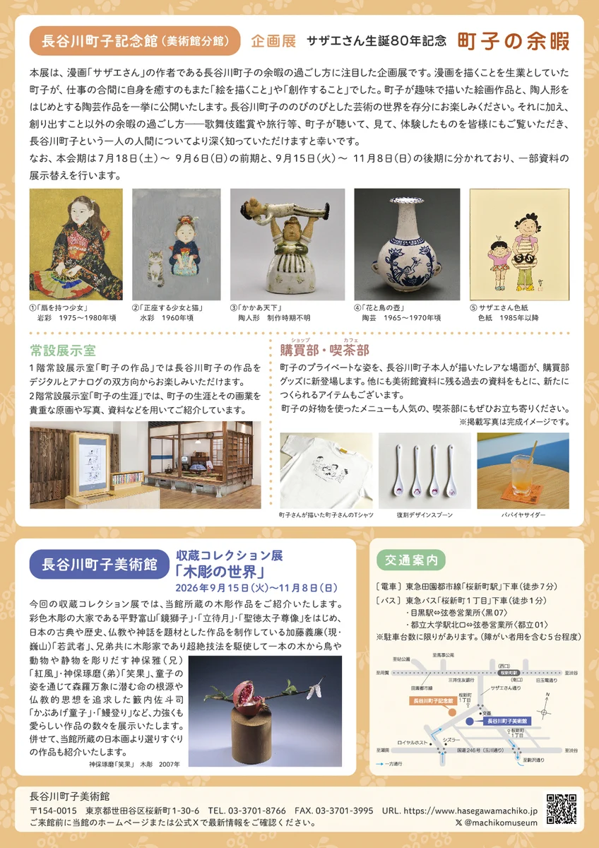 長谷川町子美術館 on X: 
