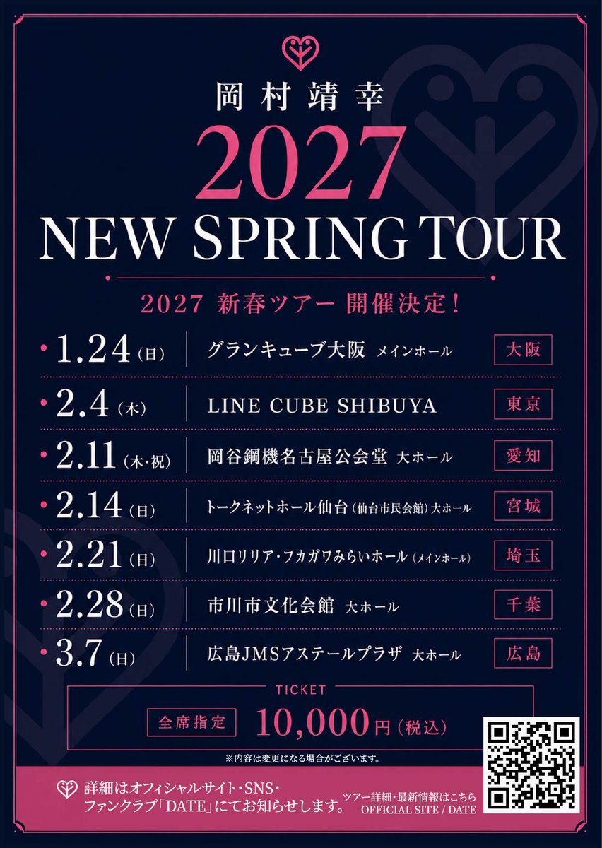 yasuyuki_info's tweet photo. 🎉2027年★新春DATE★

早くも開催決定！
岡村靖幸
2027 NEW SPRING TOUR

大阪・東京・愛知・宮城・埼玉・千葉・広島の全7公演です✨

チケット販売情報などの詳細は、
追ってオフィシャルサイト・SNS・【ファンクラブDATE】にてお知らせいたします！

▼公演詳細
https://t.co/KujvOHcnOS

#岡村靖幸 https://t.co/1HUHKX9FXY