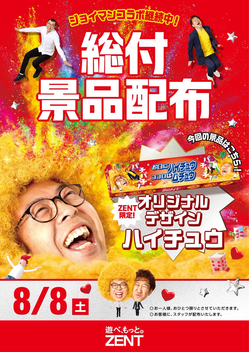 ZENTwagou's tweet photo. 皆さまこんばんは🌟 
  
明日8月8日(土)  

総付景品配布予定！
朝9時OPEN  !!

ドリームプランニング 
全店合同パチンコドリームプランニング 
取材予定📷
 
抽選時間のご案内！
抽選開始　8:45  
再集合　　8:55   

和合ヶ丘店でご来店お待ちしております 

 #ZENT和合ヶ丘店 #パチンコ #スロット https://t.co/qtXF83LC1P