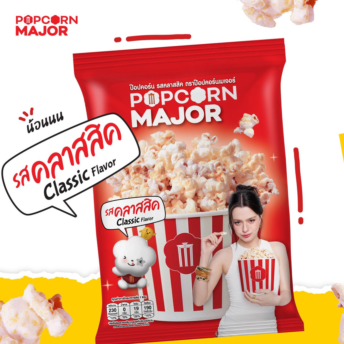 beckyfanclub05's tweet photo. 📸 💜 : 𝗽𝗼𝗽𝗰𝗼𝗿𝗻𝗺𝗮𝗷𝗼𝗿_𝗼𝗳𝗳𝗶𝗰𝗶𝗮𝗹

#PopcornMajor #ชีวิตติดป๊อปคอร์น 
#เบคกี้ติดป๊อปคอร์นเมเจอร์ #7ElevenTH 
#beckysangels #BeckyArmstrong

มัมหมี…แพ็กเกจน้อง Becky มาแล้วน้าาา 🍿💖 เจอซองนี้เมื่อไหร่ แปลว่าหยิบรสโปรดกลับบ้านได้เลย และความอร่อยยังเหมือนเดิมทุกคำน้าา ✨

🧀 รสชีส หอมมัน เข้มข้น
🍿 รสคลาสสิก กรอบฟิน กินเพลิน

เจอเมื่อไหร่ ฝากรับน้องกลับบ้านด้วยนะ 🤏✨

📍 มีจำหน่ายแล้วที่ 7-Eleven ทุกสาขา ร้านค้าทั่วไป และช่องทางออนไลน์ taokaenoi