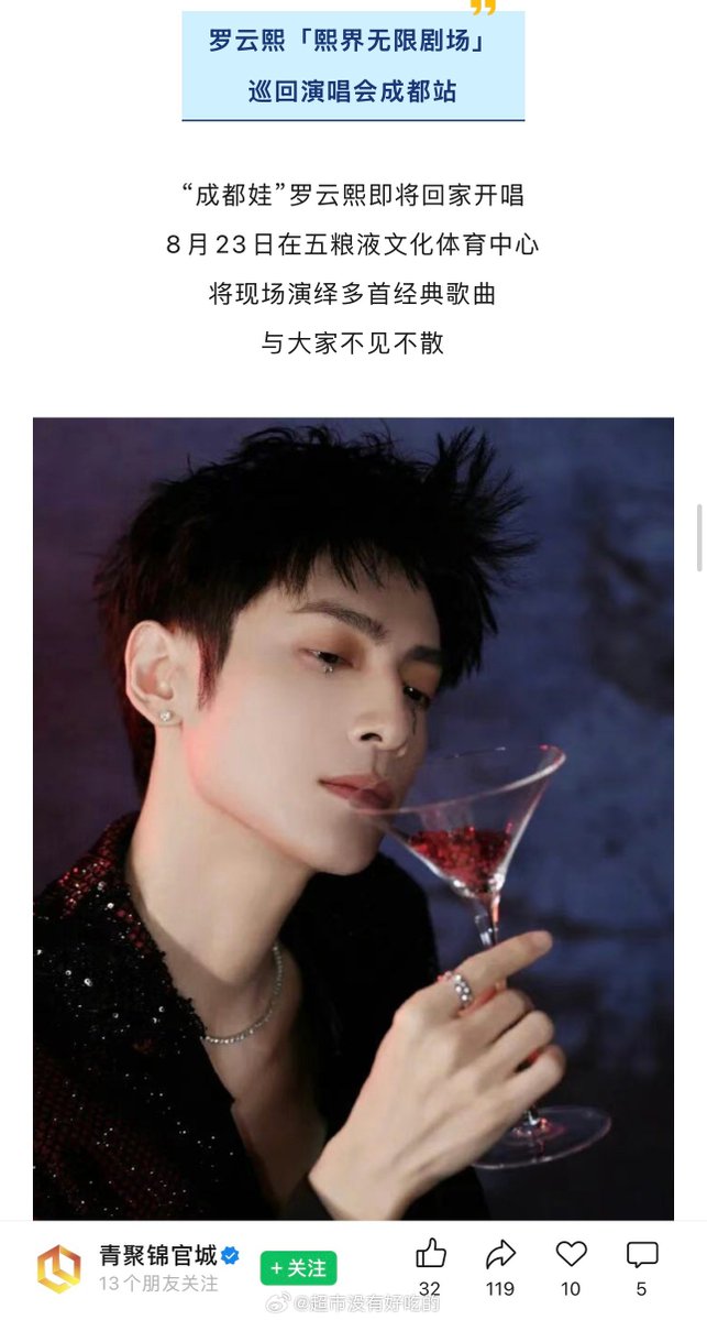 kngyunxiyiran's tweet photo. #LuoYunxi is about to return home for a concert. On August 23 at Wuliangye Cultural and Sports Center, he will perform many classic songs live, see you there! Looking forward to the Chengdu stop😍. 

There is still one tour left that hasn’t been announced yet, I wonder where it will be?🤔

#罗云熙 #หลัวหยุนซี #라운희 #ロオ・ユンシー