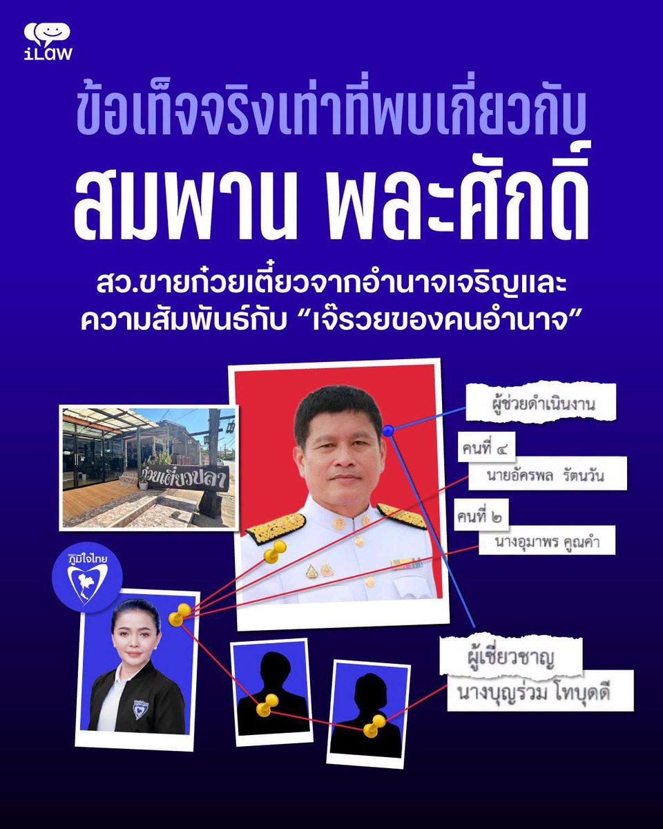iLawclub's tweet photo. สมพาน พละศักดิ์ เป็นสมาชิกวุฒิสภา (สว.) กลุ่ม 10 จังหวัดอำนาจเจริญ ในการสมัครเข้ารับการ “เลือกกันเอง” เขาอธิบายความเชี่ยวชาญของตัวเองในใบสว. 3 ว่า ประกอบกิจการขายก๋วยเตี๋ยวไก่มะระในเขตเทศบาลเมืองอำนาจเจริญมาเป็นเวลา 12 ปี https://t.co/heusculh1Y