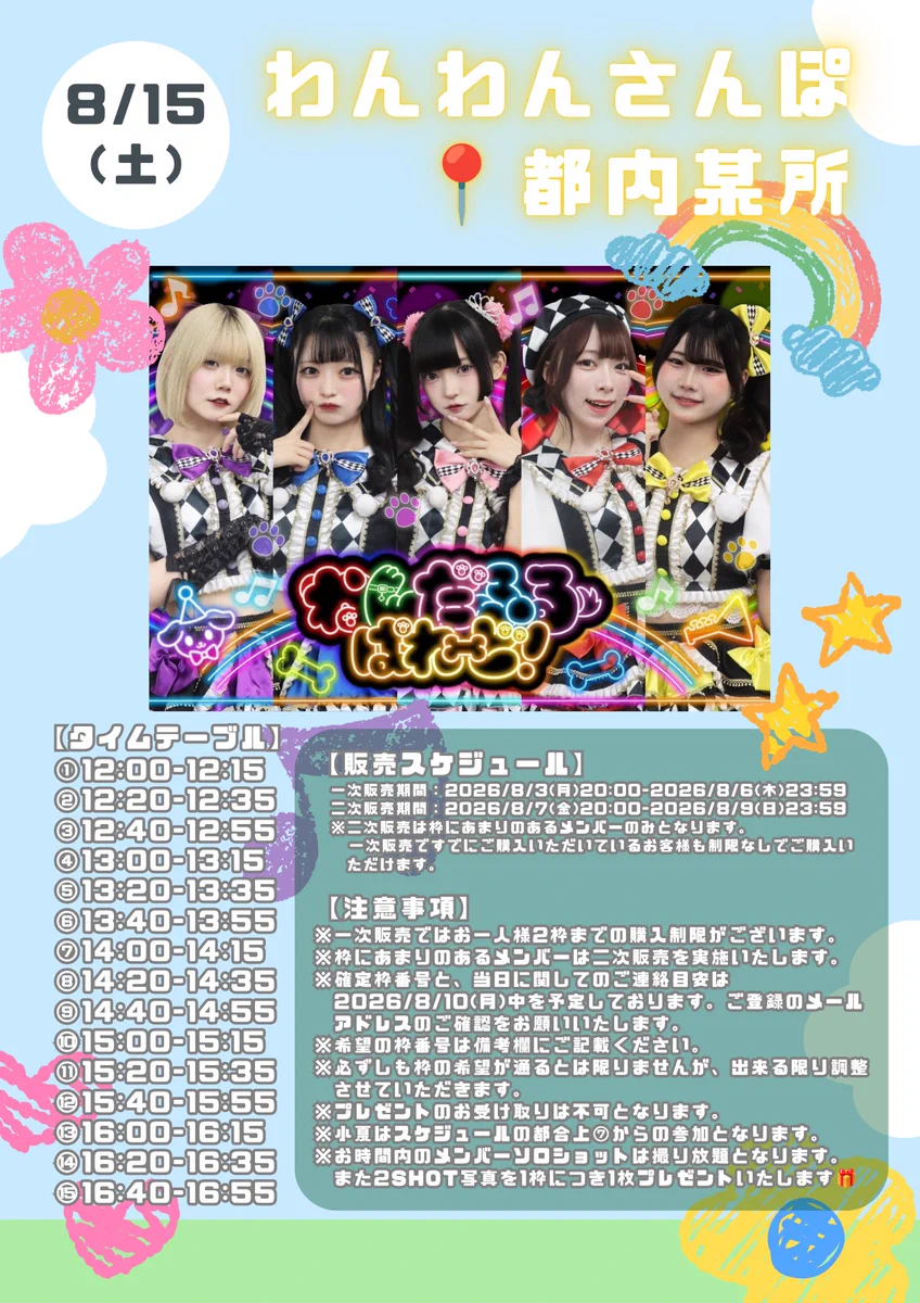 ゆめみゆ【わんぱれ！】 on X: 