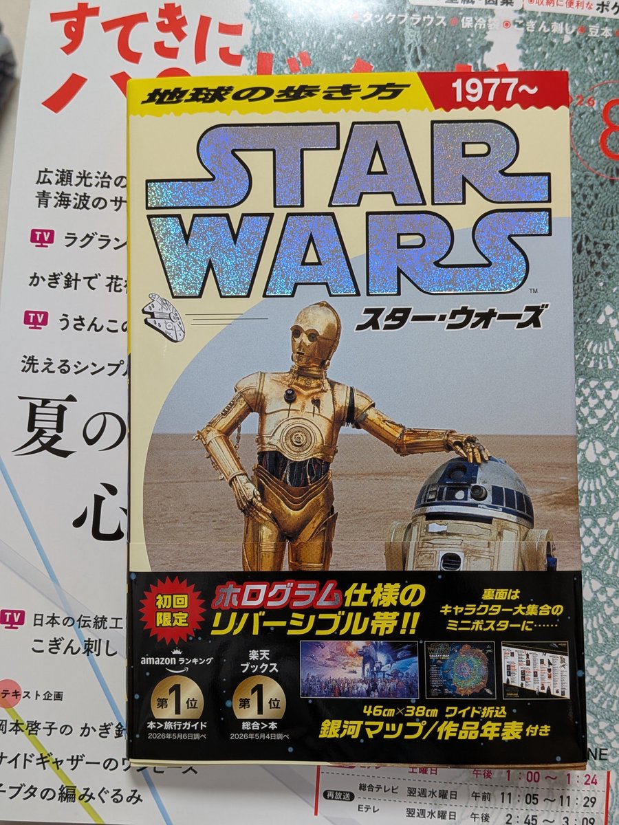 EVSfieldcast's tweet photo. 本屋さん行ってきた
スターウォーズほとんど見てなくて
いつもスターツアーズでどこに連れてかれてるのかわからないので、これ見て勉強してみよう https://t.co/RPO1mtmQJz
