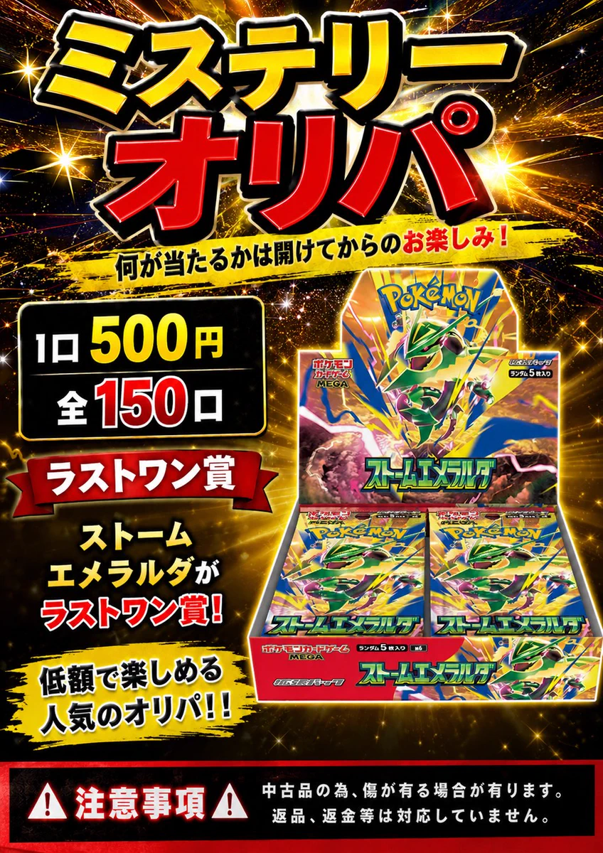 早い者勝ち ストームエメラルダ バラ 30パック 96ガチャ 【宮城県大崎市】 on X: 