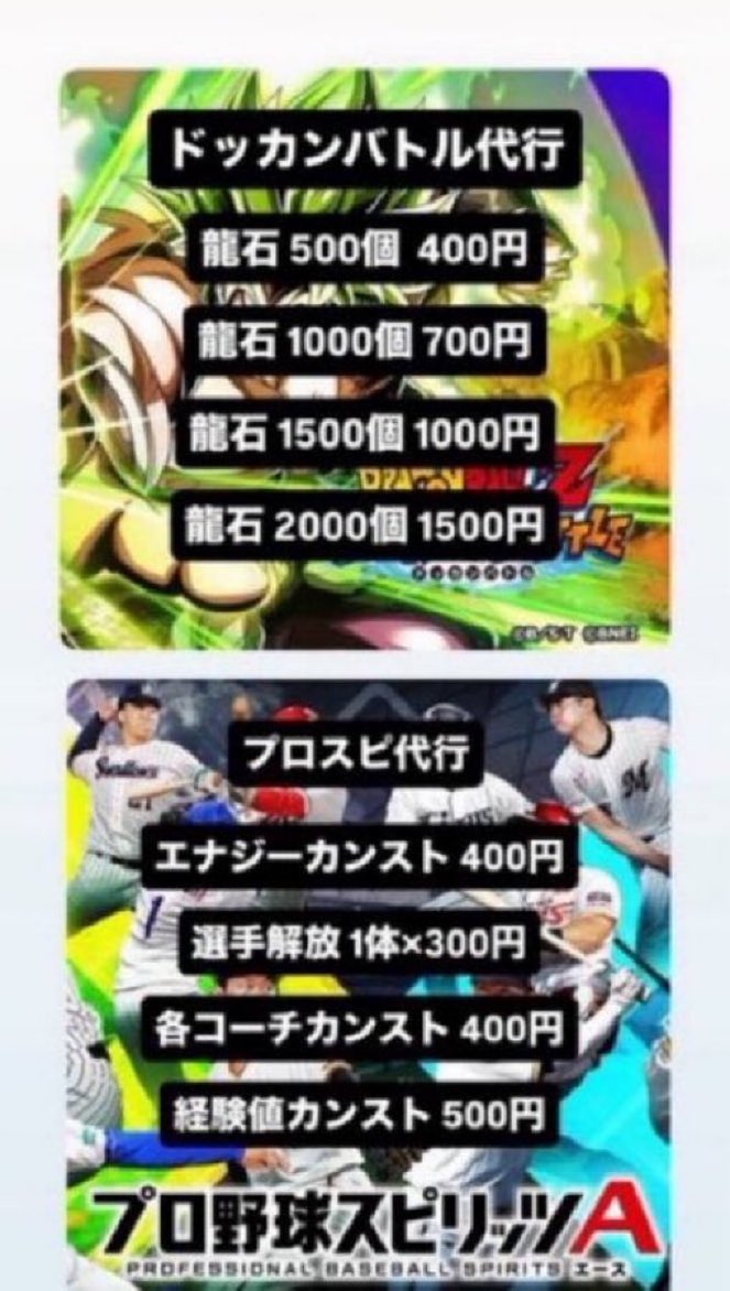deci12345's tweet photo. ゲーム代行

実績はDMで見せれますよ❗️

垢対策・保証は無料です‼️

📱依頼DMまで来て✉️

ファンパレ/ドッカンバトル/モンスト/ドッカンバトル/まおりゅう/イーフト/プロスピ/代行！ https://t.co/v82WttDWoh
