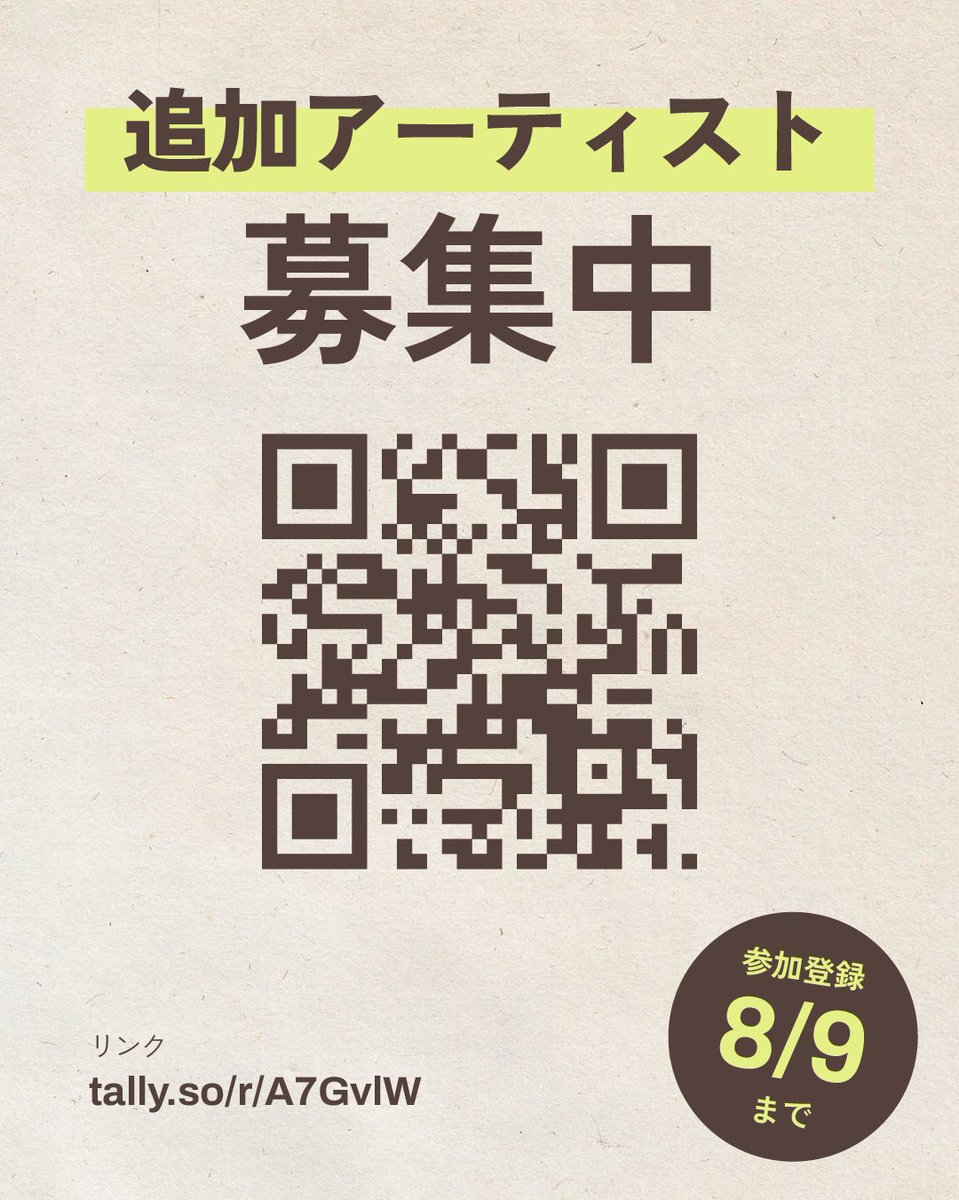 our_warmhome's tweet photo. 📢 #パレスチナあたたかい家 Vol.3 参加アーティスト発表！📢

【64組】の参加が決定しています。たくさんのお申し込みありがとうございます！！

＼追加募集開始！／
本日より、アーティストの2次募集を開始します。
申し込みフォーム
▶️https://t.co/RXux6DWnZ0
【⌛️〆切：8月9日（日）】 https://t.co/QbztkrXAVb