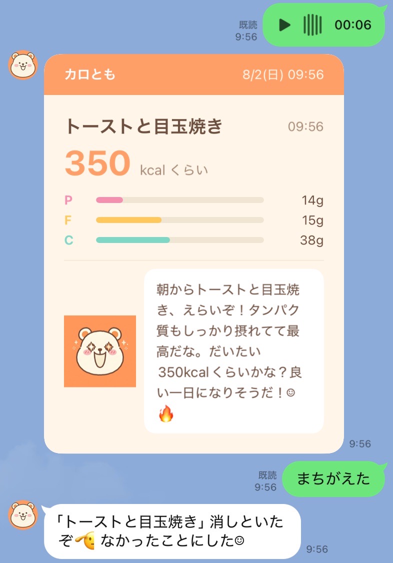 syncapps_jp's tweet photo. LINEで使える食事記録AI「カロとも」のβ版を公開しました。

食事の写真を1枚送るだけで、数秒でカロリーとPFC（たんぱく質・脂質・炭水化物）が返ってきます。
アプリのインストールも会員登録も不要で、LINEで友だち追加するだけで使えます。

【できること】
📷 写真を送る → カロリー・PFCを推定して返信
🎤 声で「昼はカレー食べた」と喋る → そのまま記録
💬 文字で「唐揚げ定食食べた」と打つ → 写真がなくても記録
🤏 量が違えば3タップで補正（半分こにも対応）
⭐ よく食べるものは「いつもの」に登録して1タップ記録
☀️「今日どう？」で当日の合計、週に一度は1週間のまとめ

【カロは責めません】
返信には「カロ」というキャラクターの一言が付きます。
ただし体型への言及・説教・採点・連続記録のカウントはしない設計です。
何日かあいてから記録しても、「おかえり」と言うだけで理由は聞きません。

AIによる推定なので、カロリーには誤差があります。
それでも、3日で挫折する正確な記録より、ゆるく続く記録のほうが役に立つと思って作りました。

【β期間中に登録した方への特典】
β期間中はすべて無料で使えます。
さらに、この期間に友だち追加してくれた方は正式版になっても
「1日8枚まで無料」のままです（通常の無料プランは1日3枚の予定）。
記録したデータもそのまま引き継がれます。

友だち追加はこちら↓
https://t.co/vmZuU3mprU

#個人開発 #ダイエット #食事記録