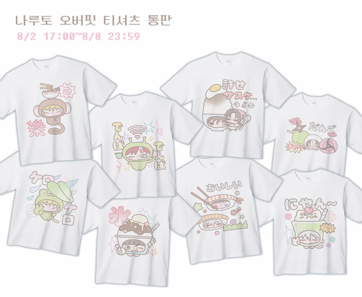 myam___mi's tweet photo. #나루토 오버핏 티셔츠+핀버튼 통판🥷

🗓️8/2 17:00 ~ 8/8 23:59
🛒https://t.co/Pf45RSMFiJ

#RT추첨 한 분 원하는 티셔츠증정! https://t.co/6eRbnOVOPu