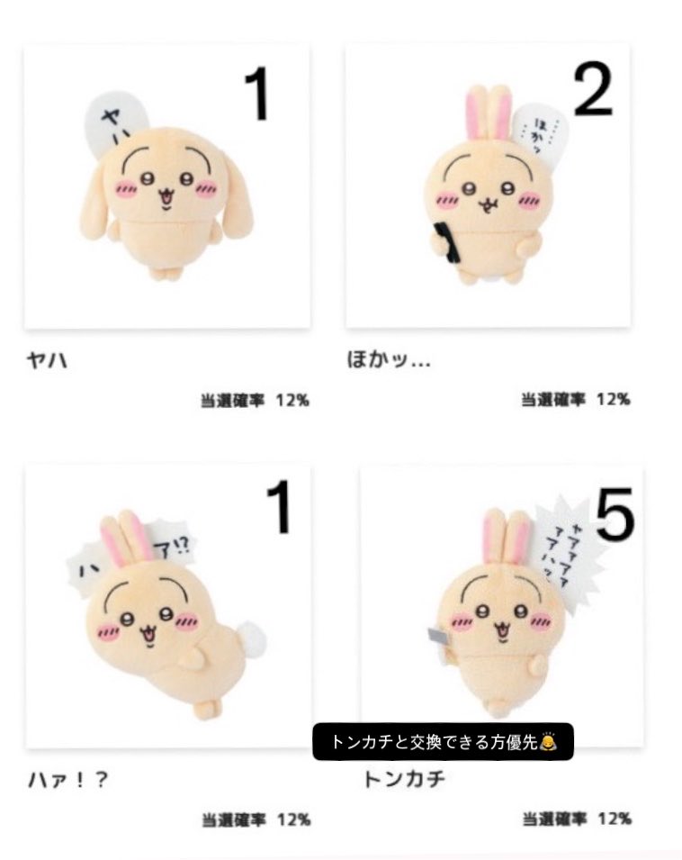 Wooseok__2's tweet photo. ちいかわ オンラインくじ 交換

譲 うさぎだらけくじE賞

求　2枚目の画像
Chiikawa Baby ぬいぐるみくじE賞
☆うさぎ
ちいかわだらけくじE賞
入れ替わっちゃった
ハチワレだらけくじE賞
いつもの姿 生え変わり つん

ヤハは☆と交換のみ

大阪市内(梅田,心斎橋,難波…)手渡し交換希望です🙇 https://t.co/vlJDhCDdRh