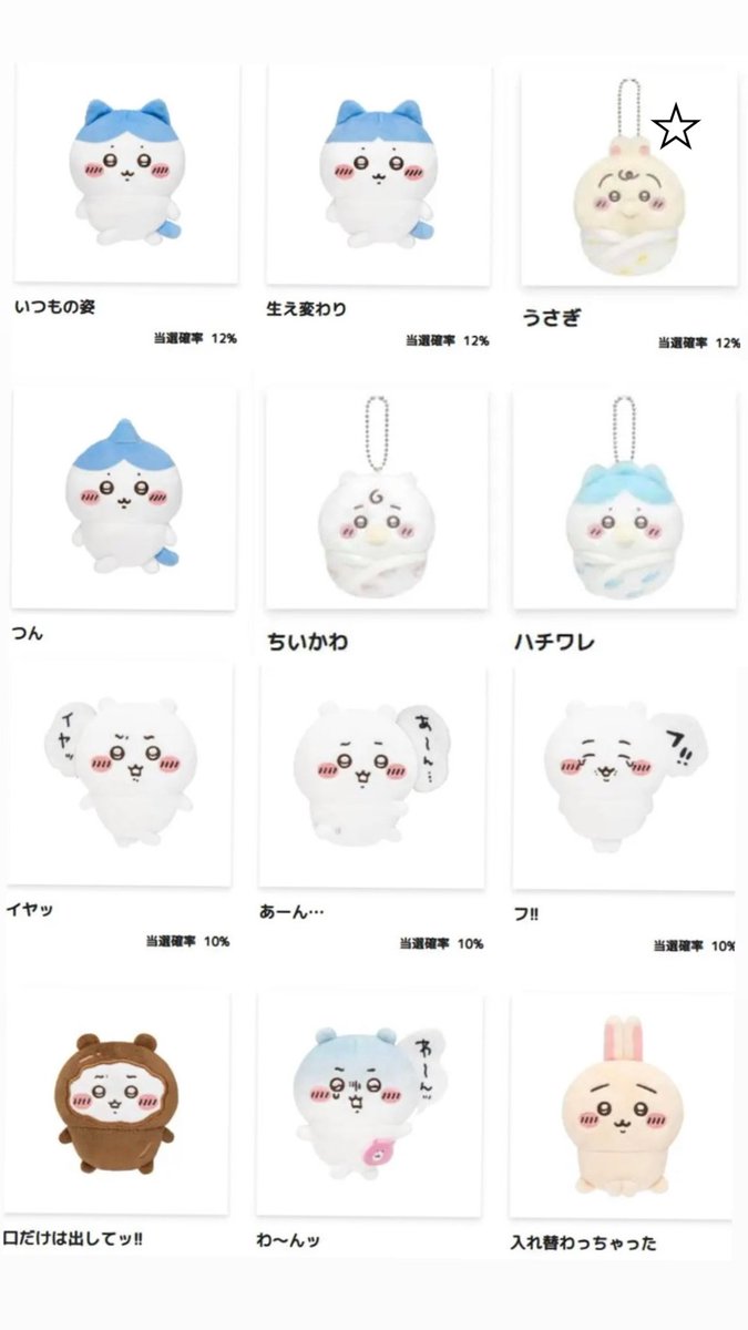 Wooseok__2's tweet photo. ちいかわ オンラインくじ 交換

譲 うさぎだらけくじE賞

求　2枚目の画像
Chiikawa Baby ぬいぐるみくじE賞
☆うさぎ
ちいかわだらけくじE賞
入れ替わっちゃった
ハチワレだらけくじE賞
いつもの姿 生え変わり つん

ヤハは☆と交換のみ

大阪市内(梅田,心斎橋,難波…)手渡し交換希望です🙇 https://t.co/vlJDhCDdRh