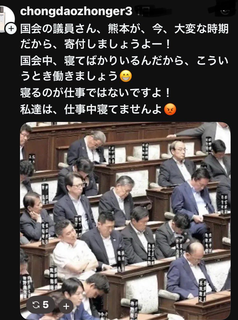 kkkfff1234k's tweet photo. 国会で居眠って 世界一の報酬
世界水準に戻せ‼️
1人100万円ずつ集め 被災地に寄付しなさい！ こんな時こそ国民の役に！ 一生に一度ぐらい国民の為に頑張れ‼️ https://t.co/kCzLjjjOtk