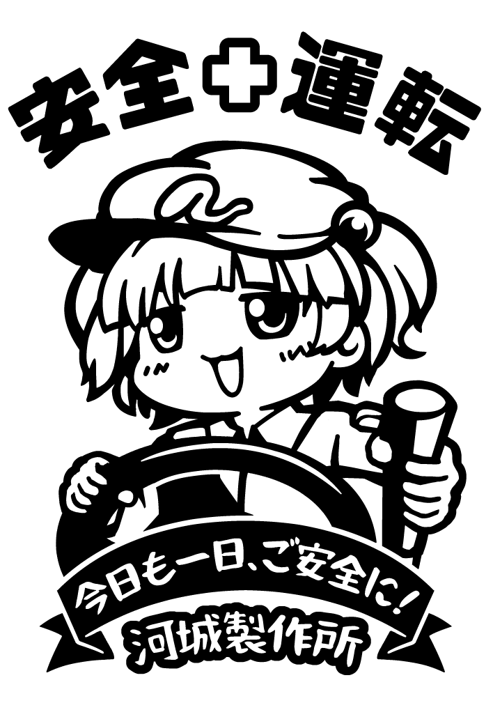 toronika_k's tweet photo. セーフティドライブ！！
ステッカーになります。
#河城にとり https://t.co/miElNnGfkY