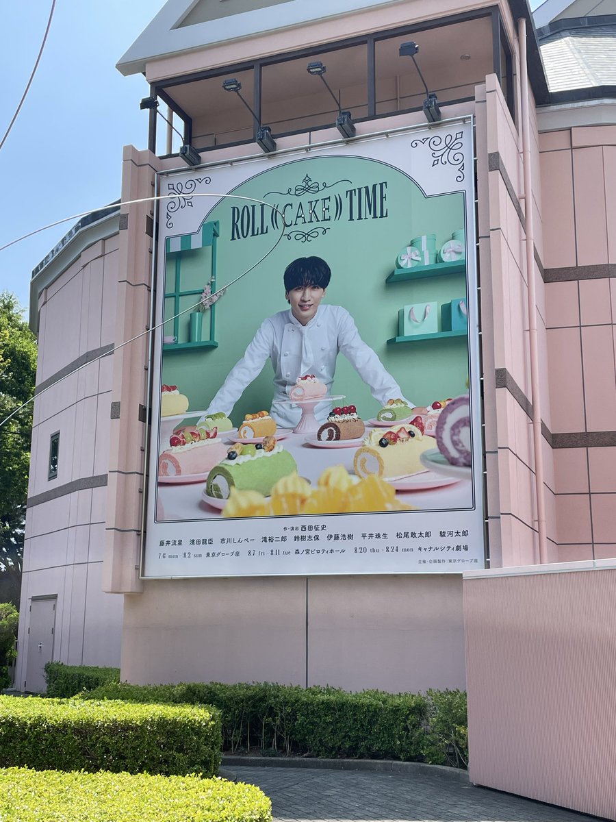 YUNISHIGEWEST's tweet photo. 東京千秋楽の日でした！
2年ぶりの舞台で千秋楽カーテンコールのやり方忘れて、3回目スタオベ登場（流星1人）にて

もうしゃべることないで？！

今食べたいものとか言えばいい？！

焼肉です！！ᕦ(ò_óˇ)ᕤ

と舞台中央でアタフタしてた座長流星が、最高に様子おかしくて最高だったwww

#ROLLCAKETIME https://t.co/6Qq2TNlDkK
