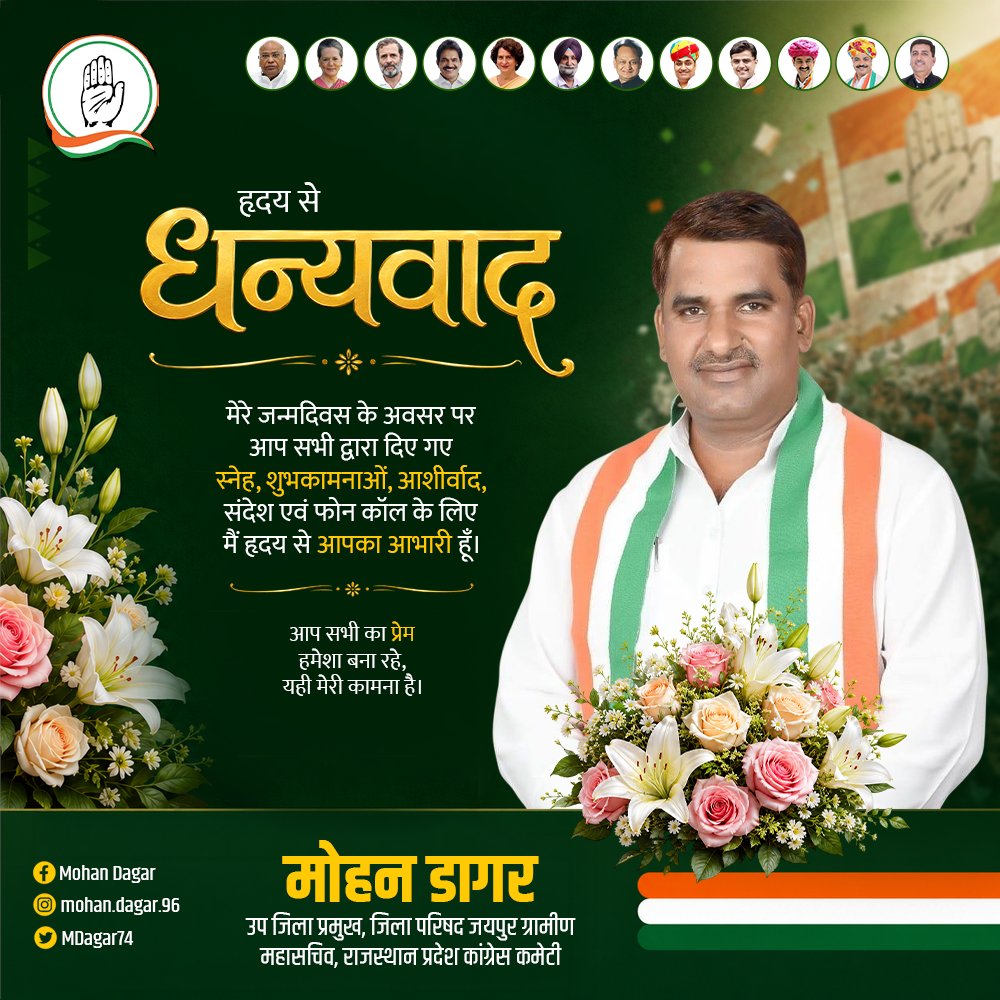 MDagar74's tweet photo. 🙏 आप सभी के स्नेह, शुभकामनाओं और आशीर्वाद के लिए हृदय से धन्यवाद। ❤️

मेरे जन्मदिवस के अवसर पर आपने फोन कॉल, संदेश, सोशल मीडिया और व्यक्तिगत रूप से जो प्रेम एवं शुभकामनाएँ दीं, उसके लिए मैं आप सभी का हृदय से आभारी हूँ।

सादर धन्यवाद। 🙏

#हृदय_से_धन्यवाद #आभार #जन्मदिवस https://t.co/uh2hGIGdmx