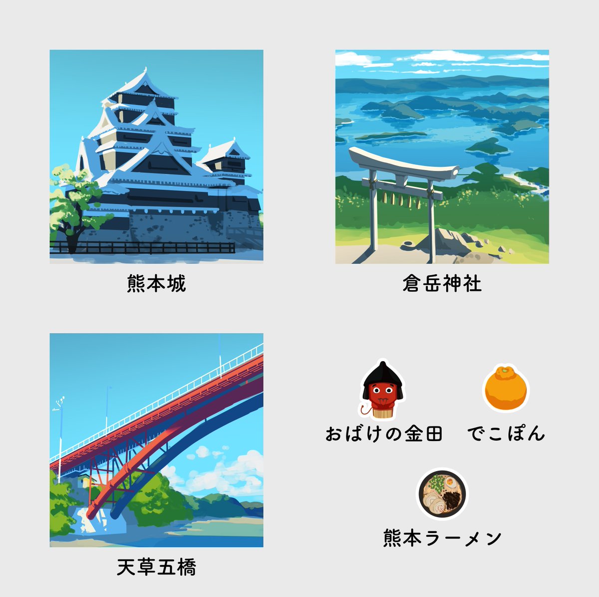 ida_studio_01's tweet photo. バノーニ計画( @Vanoni_jp )様にお声がけいただき、VRChat内で使用可能な「熊本応援！チャーム」のイラストを作成いたしました。
熊本地震で被災された地域の方々へ思いをはせ、支援のきっかけとなれば幸いです。

無料です。ぜひショップを覗いてみてください。 https://t.co/FneAzR05Vy