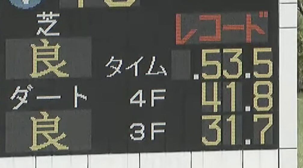 realizetoken's tweet photo. カルストンライトオを過去に変える勝ちタイム53.5！
思ったより違和感があるな…レコードの赤い文字が眩しい https://t.co/04kJRxMiyA