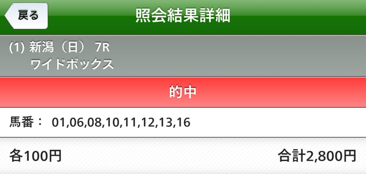 kkatayanagi1's tweet photo. #アイビスサマーダッシュ ワイドボックス的中。これで3年連続プラス的中。
馬連買えたかなぁ。でもプラスやからええわ。
ライトオのレコードついに破られたか…ピューロマジック強かったな。 https://t.co/kV5lHBOcwf