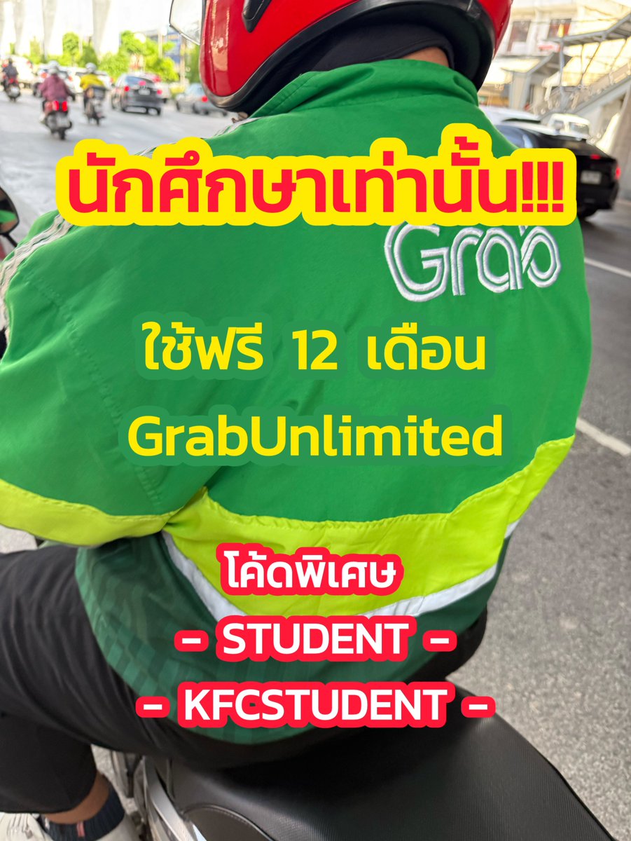 lostyouinmay's tweet photo. เริ่มลงทะเบียน Grab For Student ตั้งแต่เปิดเทอม เพื่อความคุ้มของน้องๆ นักศึกษา มี GrabUnlimited ฟรี 12 เดือน + โค้ดพิเศษ STUDENT ใช้ได้ทุกบริการแกร็บ หรือจะ KFCSTUDENT สำหรับสั่งไก่ยอดฮิต ก็เอาเหอะที่ไหนให้ได้บ้างถ้าไม่ใช่แกร็บ https://t.co/j2mPaAwbUy