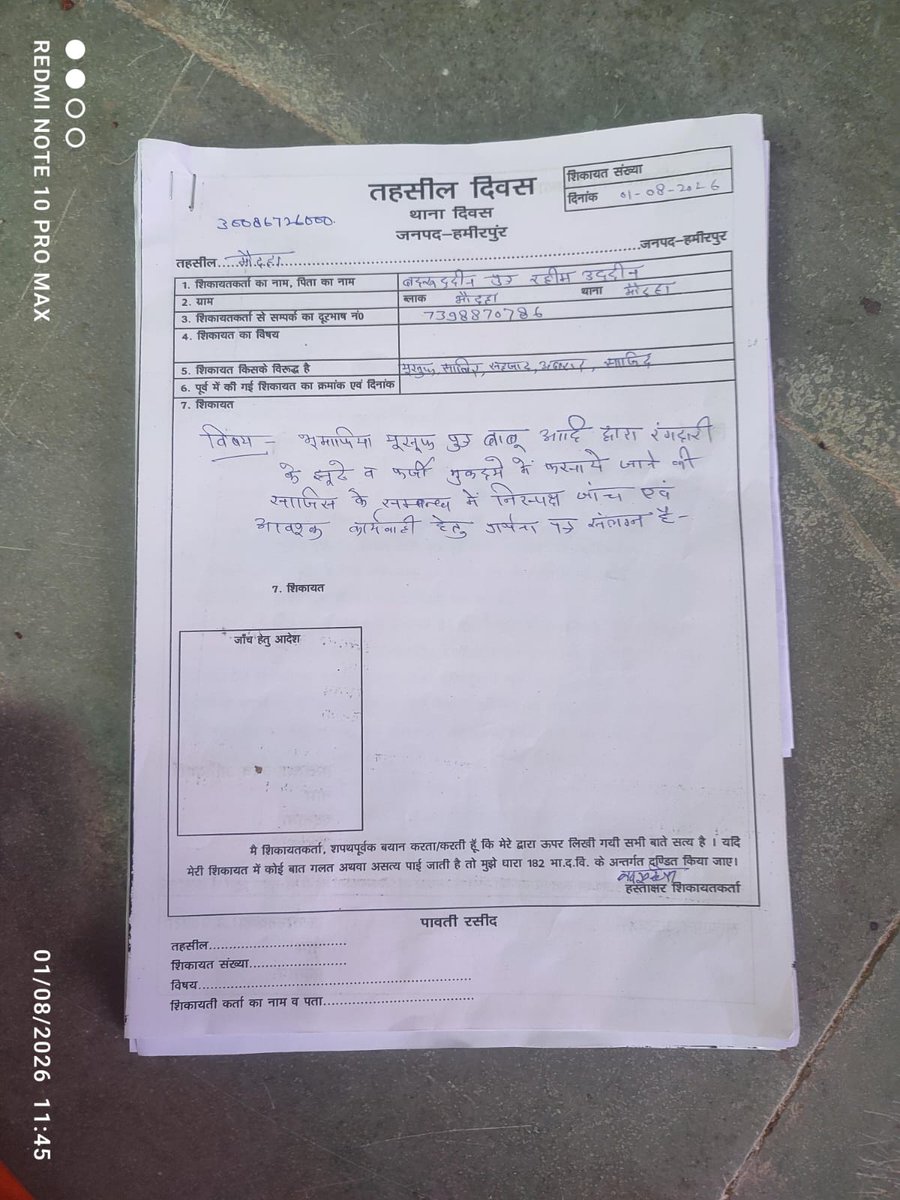 samacharnationh's tweet photo. 🚨 बड़ी ब्रेकिंग न्यूज़
5 लाख की रंगदारी केस में बड़ा उलटफेर! आरोपी पक्ष ने खोला मोर्चा, बोले— "राजनीतिक दबाव और प्रभाव में दर्ज कराया गया फर्जी मुकदमा"

मौदहा (हमीरपुर)। 5 लाख रुपये की कथित रंगदारी, सोशल मीडिया पर बदनाम करने और जान से मारने की धमकी के चर्चित मामले में अब बड़ा मोड़ सामने आया है। मामले में नामजद मोहम्मद इकरार, एहसानुद्दीन, नईमुद्दीन और इफ्तिखार अहमद की ओर से पुलिस अधीक्षक हमीरपुर को प्रार्थना पत्र देकर पूरे प्रकरण की निष्पक्ष जांच कराने की मांग की गई है।

आरोपी पक्ष का कहना है कि उनके खिलाफ दर्ज कराया गया मुकदमा पूरी तरह झूठा, मनगढ़ंत और साजिश के तहत कराया गया है। उनका आरोप है कि कुछ राजनीतिक दबाव तथा अन्य प्रभावों के चलते उनके और उनके साथियों के खिलाफ रंगदारी जैसा गंभीर मुकदमा दर्ज कराया गया, जिससे उनकी सामाजिक प्रतिष्ठा को नुकसान पहुंचाया जा सके।

मीडिया के सामने छलका इफ्तिखार अहमद का दर्द
मीडिया से बातचीत के दौरान इफ्तिखार अहमद ने कहा कि उन्हें और उनके साथियों को जानबूझकर झूठे मुकदमे में फंसाया गया है। उन्होंने दावा किया कि यदि पूरे मामले की निष्पक्ष जांच कराई जाए तो सच्चाई अपने आप सामने आ जाएगी।

भावुक होते हुए इफ्तिखार अहमद ने कहा कि लगातार झूठे आरोपों और मानसिक प्रताड़ना से उनका परिवार टूट चुका है। उन्होंने कहा कि यदि उन्हें न्याय नहीं मिला और निष्पक्ष जांच नहीं हुई, तो वे आत्महत्या जैसा कठोर कदम उठाने पर मजबूर हो सकते हैं। उन्होंने जिला प्रशासन और पुलिस से निष्पक्ष जांच कर निर्दोष लोगों को न्याय दिलाने की अपील की।

आरोपी पक्ष ने यह भी मांग की है कि यदि जांच में उनके खिलाफ लगाए गए आरोप असत्य पाए जाते हैं, तो झूठी शिकायत दर्ज कराने वालों के विरुद्ध भी विधिक कार्रवाई की जाए।
स्पष्टीकरण

इस मामले में पहले प्रकाशित समाचार शिकायतकर्ता पक्ष के आरोपों पर आधारित था। अब आरोपी पक्ष ने भी अपना पक्ष सार्वजनिक किया है और आरोपों को निराधार बताया है। शिकायतकर्ता और आरोपी—दोनों पक्षों के दावों की पुष्टि अभी न्यायालय अथवा किसी सक्षम प्राधिकारी द्वारा नहीं हुई है। मामले की जांच जारी है और अंतिम निष्कर्ष जांच एवं न्यायिक प्रक्रिया के बाद ही स्पष्ट होगा।

नोट: समाचार में राजनीतिक दबाव, फर्जी मुकदमा, आत्महत्या की चेतावनी आदि संबंधी बातें आरोपी पक्ष के दावे और बयान हैं। इन्हें स्थापित तथ्य के रूप में नहीं प्रस्तुत किया जा रहा है।
@dmhamirpurup @Uppolice @hamirpurpolice @acbi_up @myogiadityanath @CMOfficeUP