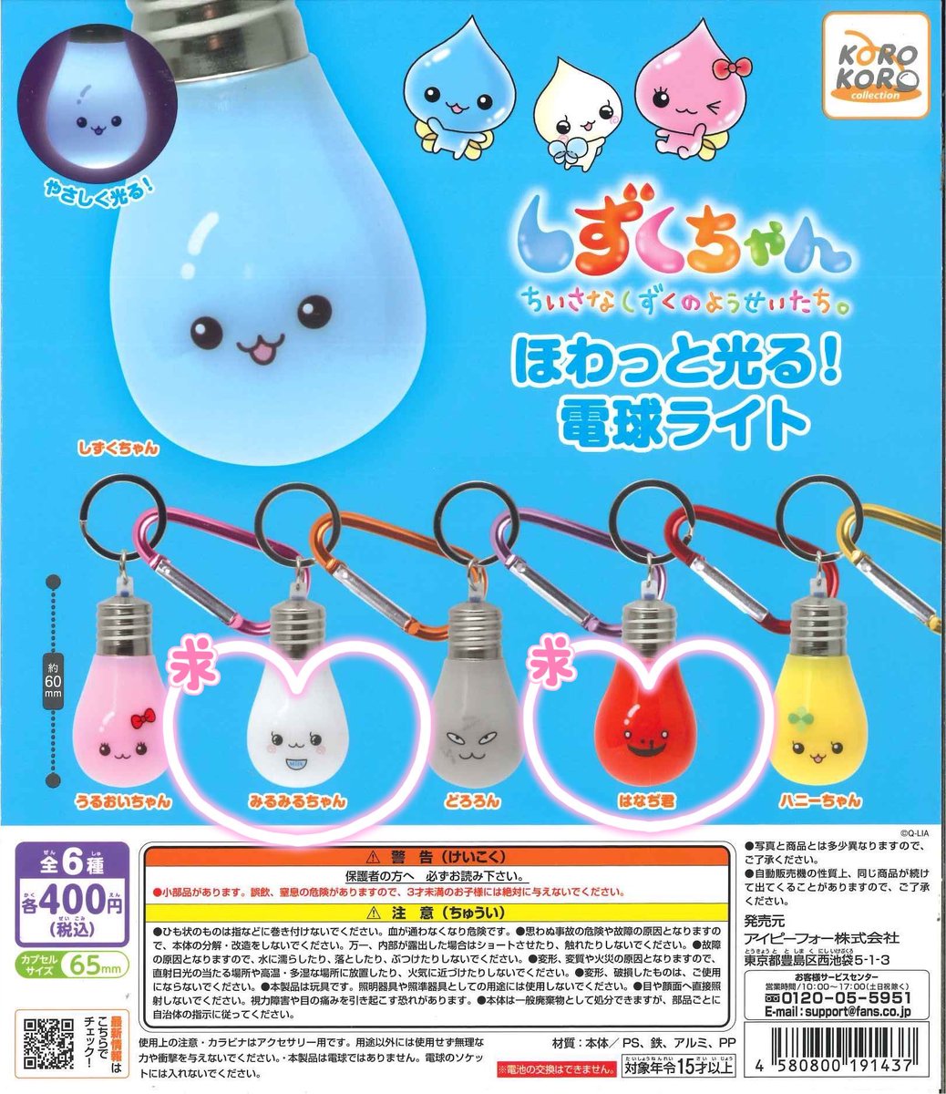 _rentaya_'s tweet photo. 【交換】しずくちゃん ほわっと光る！電球ライト ガチャガチャ

【譲】ハニーちゃん

【求】みるみるちゃんorはなぢ君

神戸 or 大阪にて手渡しor
郵送にて交換希望です。
お気軽にお声掛けください🙇🏻‍♀️✨ https://t.co/r4xtEepulW