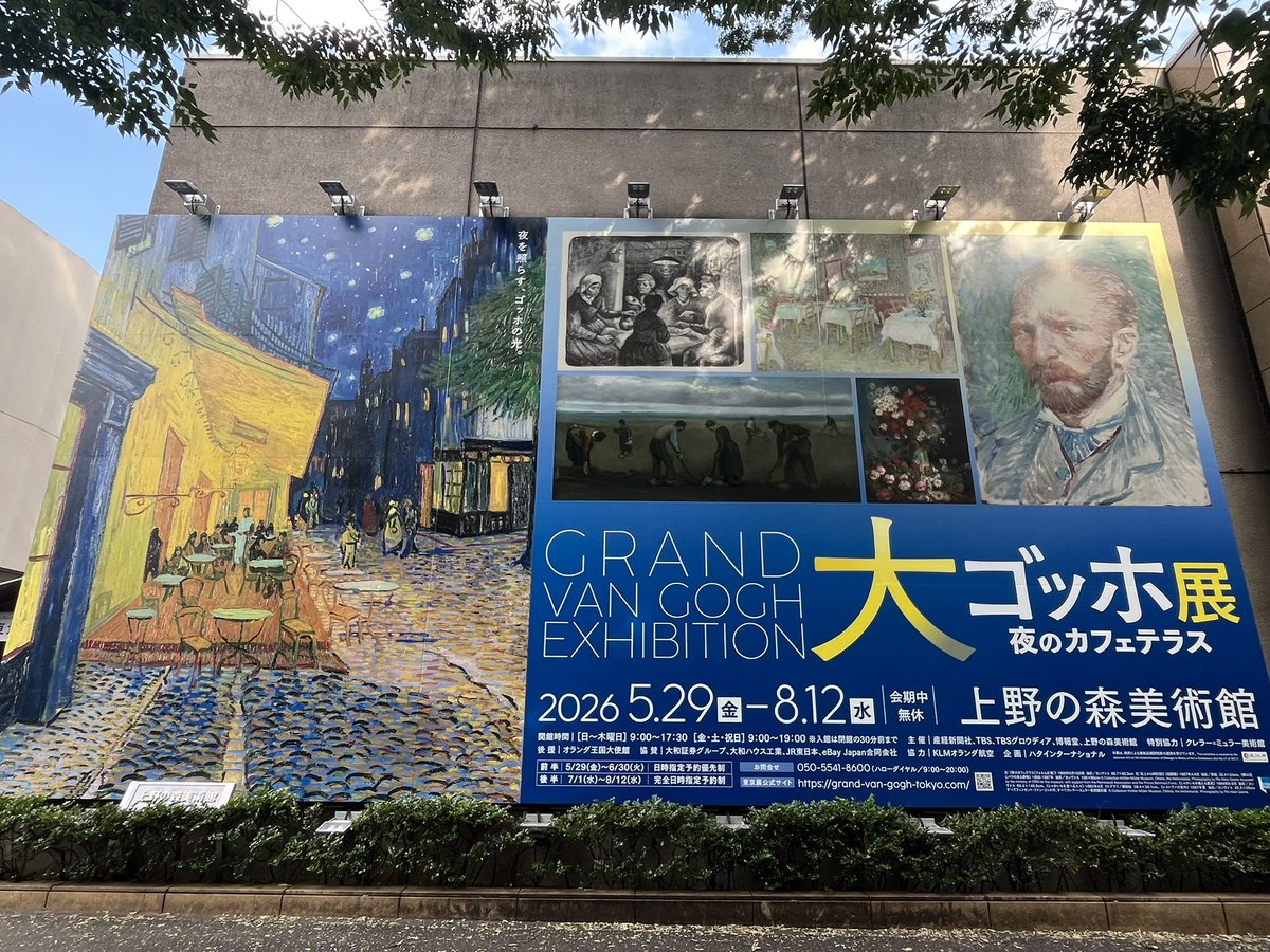 I2O3_ta's tweet photo. 大我くんが行ったという大ゴッホ展 ぼくにはざたいむの取材依頼はきませんでした💧 https://t.co/SxA0M5snDa