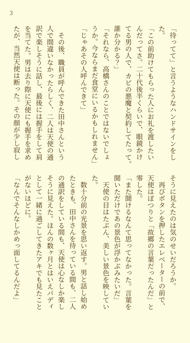 rrivcy's tweet photo. 本編軸微アキ天
※天使くんの母語捏造あり

故郷の言葉で喋って欲しい。 https://t.co/qo6yMTR5BD