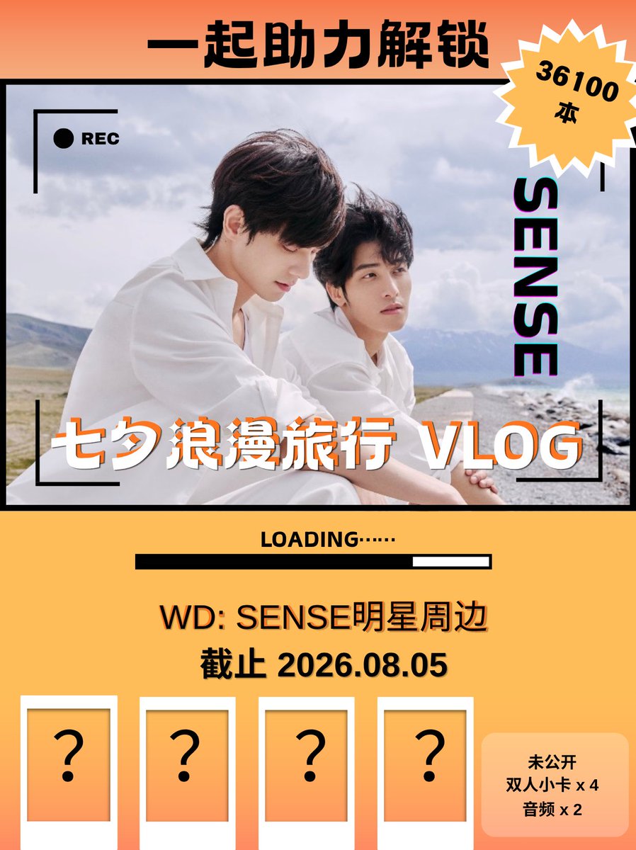 xizhao_fanclub's tweet photo. 📣 Final push, Music Box! 🧡💛

We’re inching closer to our goal, but we still need everyone’s support to unlock the 36,000-tier rewards before August 5, 2026!

Once we reach 36,100 copies, we’ll unlock:

📸 4 unreleased duo photocards

🎧 2 exclusive audio clips

🎥 A 6-minute romantic Qixi duo travel vlog filmed in Xinjiang

Every copy brings us one step closer to the finish line. If you haven’t purchased the magazine yet, please consider joining the campaign and helping us complete this final unlock together. Every bit of support truly counts! 🧡💛

🌍 Overseas orders:

https://t.co/GyNVVcKDlM

Let’s give this campaign one last push and reach the goal together! ✨

#XiZhao #HeChangxi #HeYanzhao