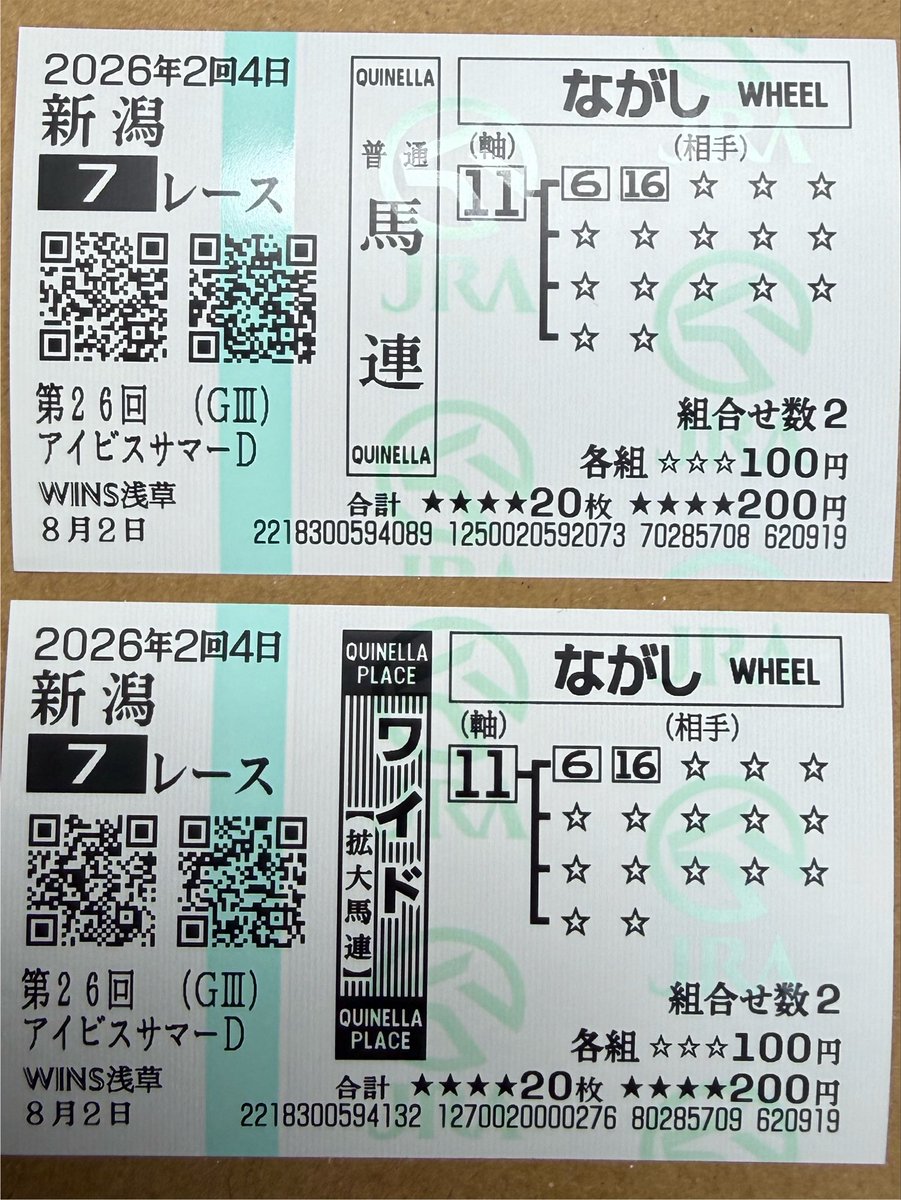 munenzaka's tweet photo. キャプテン渡辺さんありがとう馬券 https://t.co/UNPlDzwJ67