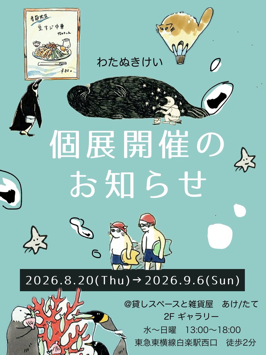 open_and_shut's tweet photo. 本日も開店しました◎8月からの予定出ました。明日8/3(月)から夏休み頂戴します🌻8/18(火)迄よろしくお願いします
夏休み明け早々8/20(木)からは「わたぬきけい個展」が始まります。9/6(日)迄月火定休13時〜18時

まだまだ暑い日が続きます
夏野菜🍅🥒たっぷり摂って夏も元気に過ごしましょう٩( ᐛ )و https://t.co/lmy6Y8i1xz