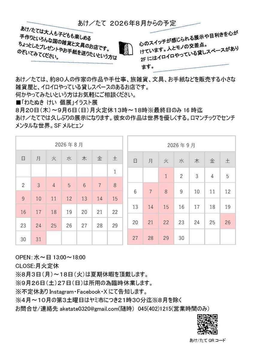 open_and_shut's tweet photo. 本日も開店しました◎8月からの予定出ました。明日8/3(月)から夏休み頂戴します🌻8/18(火)迄よろしくお願いします
夏休み明け早々8/20(木)からは「わたぬきけい個展」が始まります。9/6(日)迄月火定休13時〜18時

まだまだ暑い日が続きます
夏野菜🍅🥒たっぷり摂って夏も元気に過ごしましょう٩( ᐛ )و https://t.co/lmy6Y8i1xz