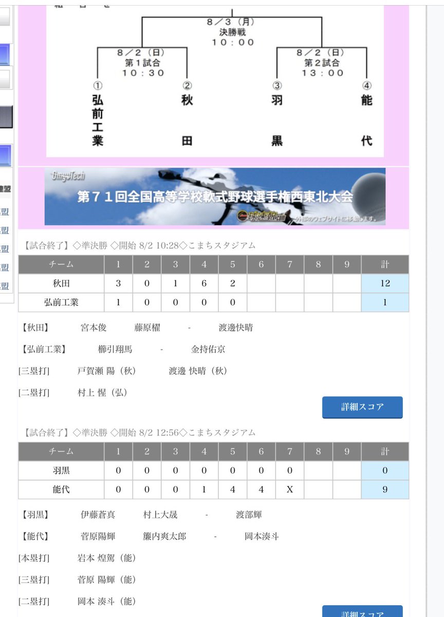 2106noshiro's tweet photo. 第71回全国高等学校軟式野球選手権
西東北大会
決勝　8月3日 10:00
秋田ー能代
こまちスタジアム
秋田県高等学校野球連盟
https://t.co/UmuC6IRJj7 https://t.co/WwSlBwbiRy