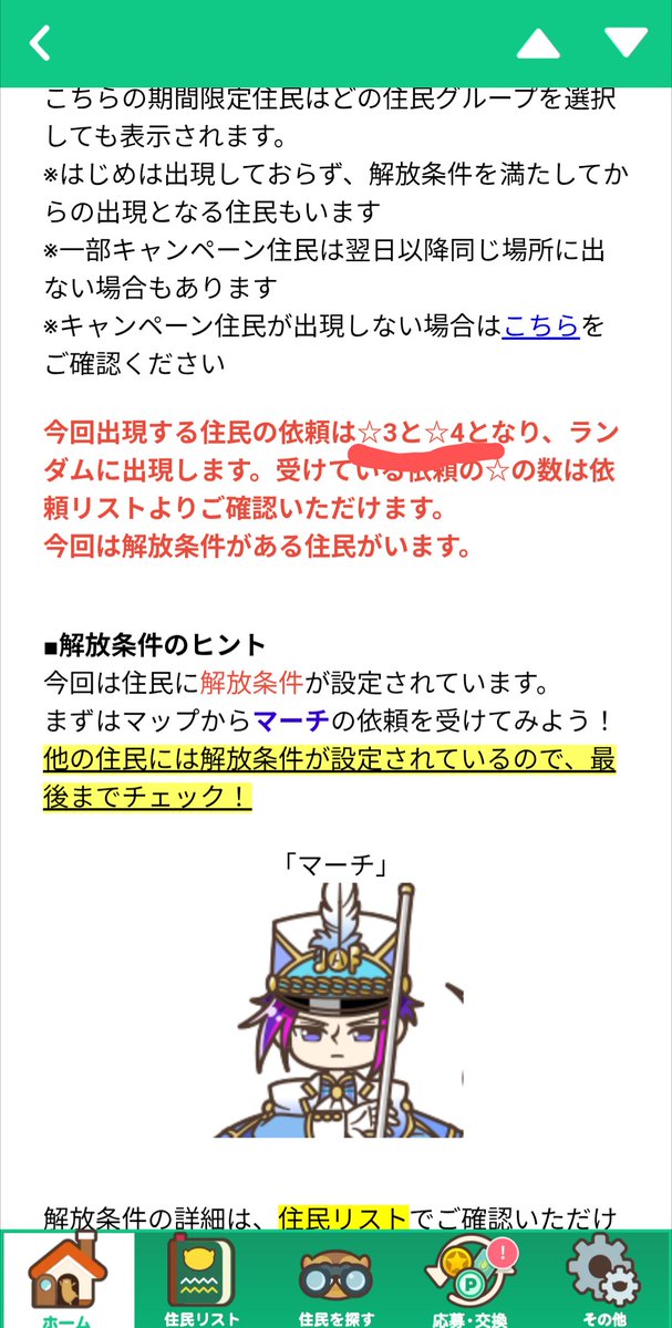 Miraioupper's tweet photo. マーチを話しかたら、なぜ⭐️1とか⭐️2が出るの？
不具合通知は来ていないし。
#あるくと https://t.co/5hAJsgflUQ