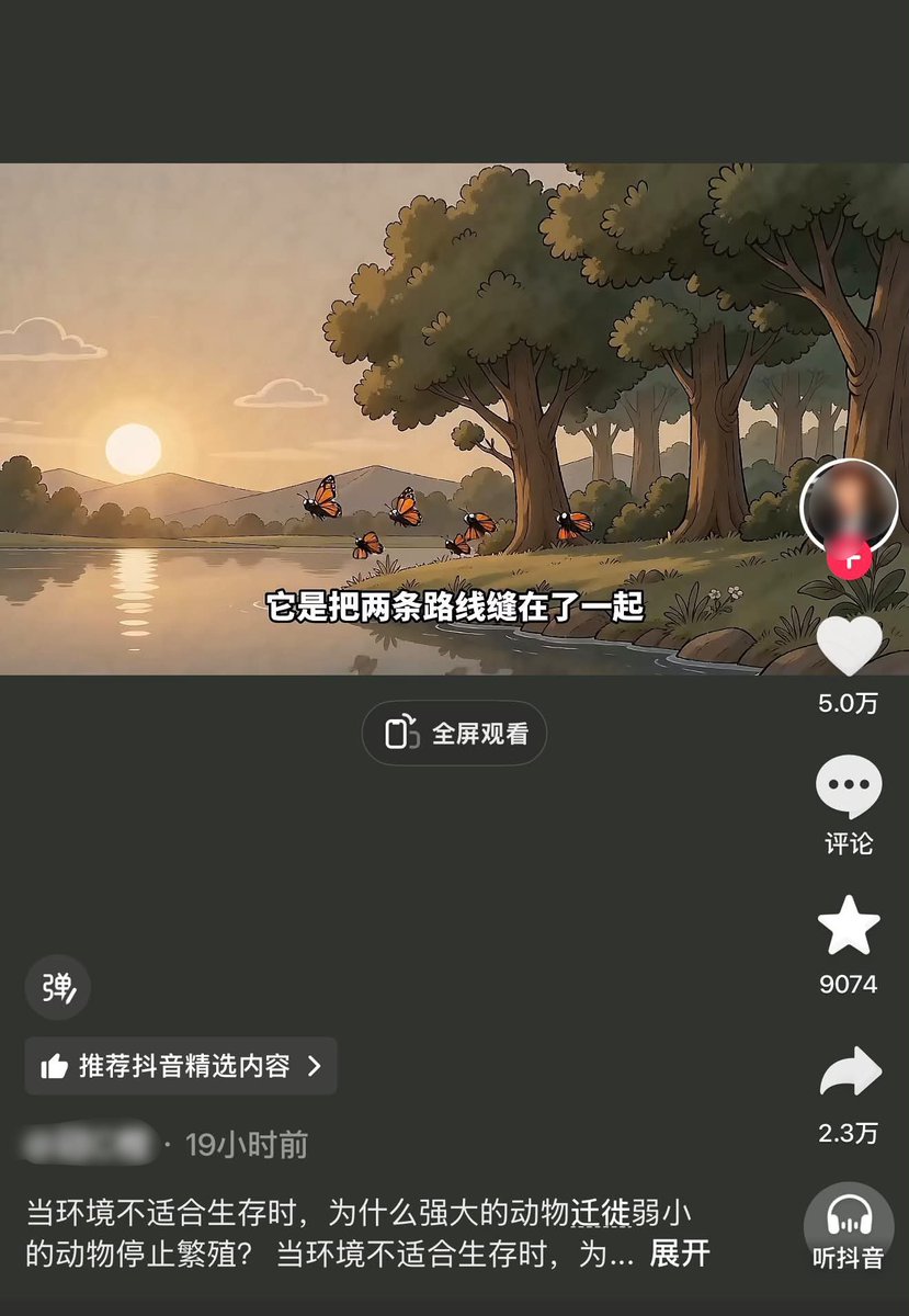 whyyoutouzhele's tweet photo. 8月1日，有网友发现，抖音一条讲述动物在生存环境恶化后“强者迁徙、弱者停止繁殖”的科普视频，在获得约5万点赞、9074次收藏和2.3万次分享后，评论区却看不到留言。

网友质疑，视频虽然讲的是动物，但“环境不适合生存”“迁徙”“停止繁殖”等表述，容易被联想到现实中的移民潮、经济压力和低生育率，因此评论区被清空。